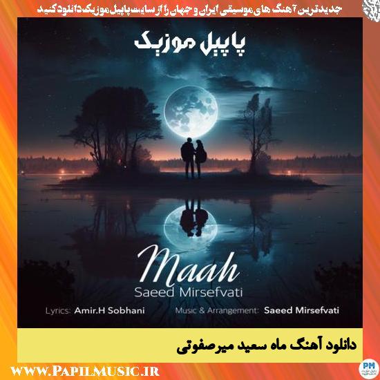 Saeed Mirsefvati Maah دانلود آهنگ ماه از سعید میرصفوتی